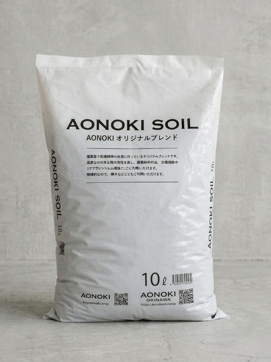 観葉植物の土 10L AONOKIオリジナルブレンド